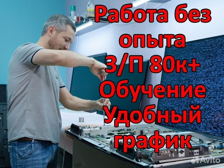 Ученик мастера ремонта Телевизоров. Обучение