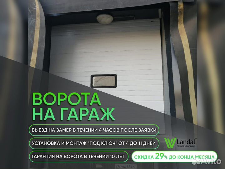 Секционные гаражные ворота