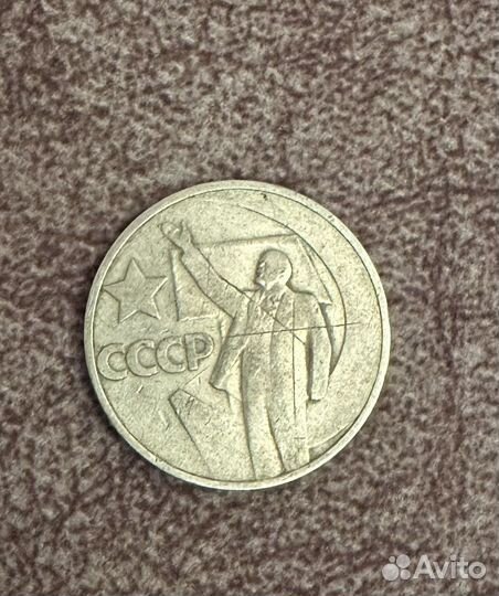 Монета Пятьдесят копеек