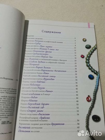 Лучшая книга для домашнего декоратора Воронова