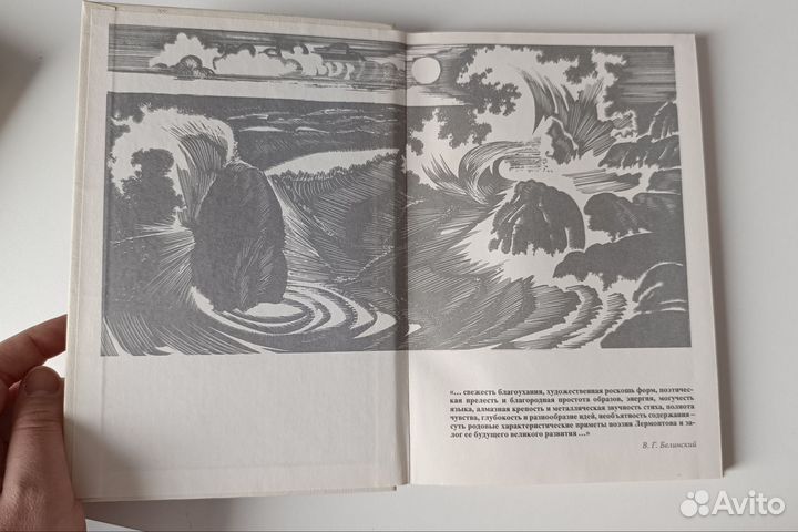 Книга Лермонтов Стихотворения и проза