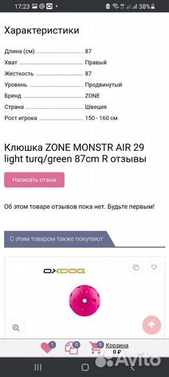 Клюшка для флорбола