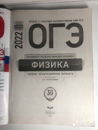 Сборник огэ по Физике 2022