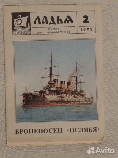 Судомоделизм