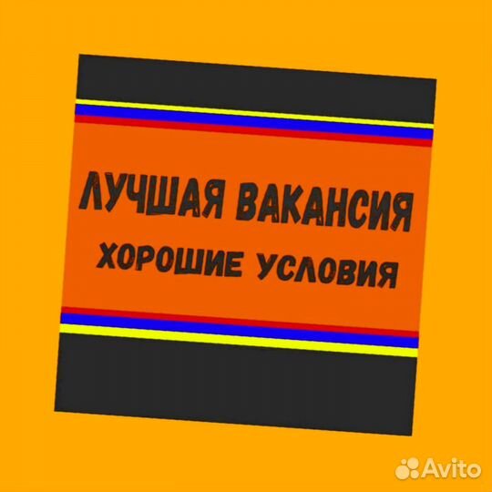 Оператор станка Вахта Жилье+Еда Еженедельный аванс