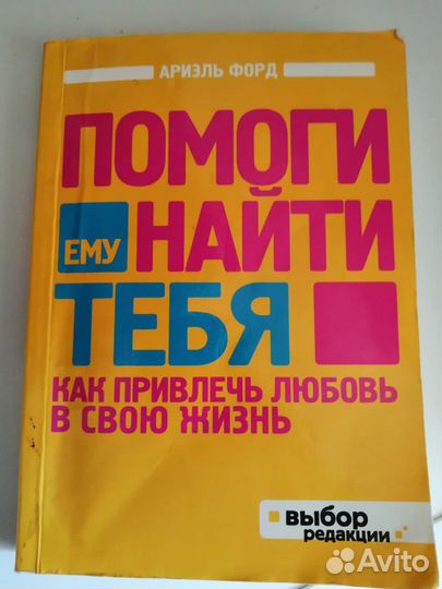 Помоги ему найти тебя