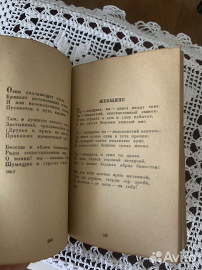 Брюсов Стихотворения Ленинград 1939