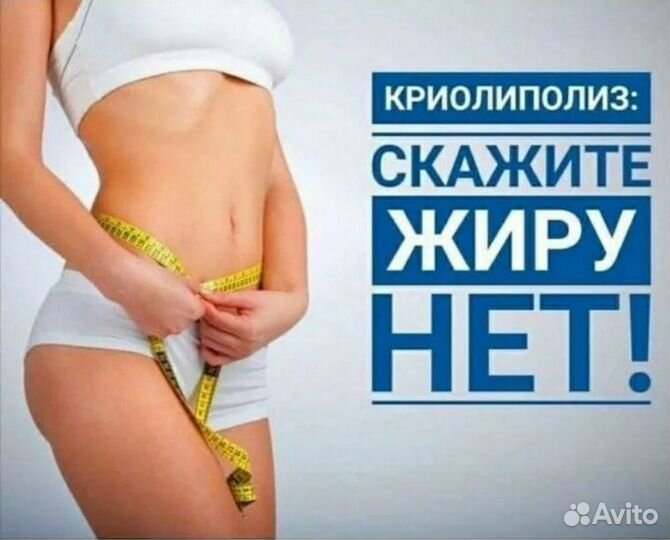 Криолиполиз