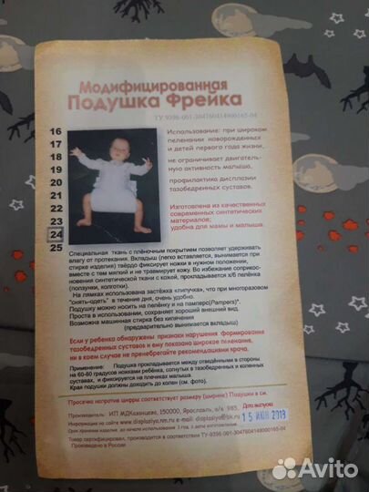 Подушка (укладка) Фрейка 24 см