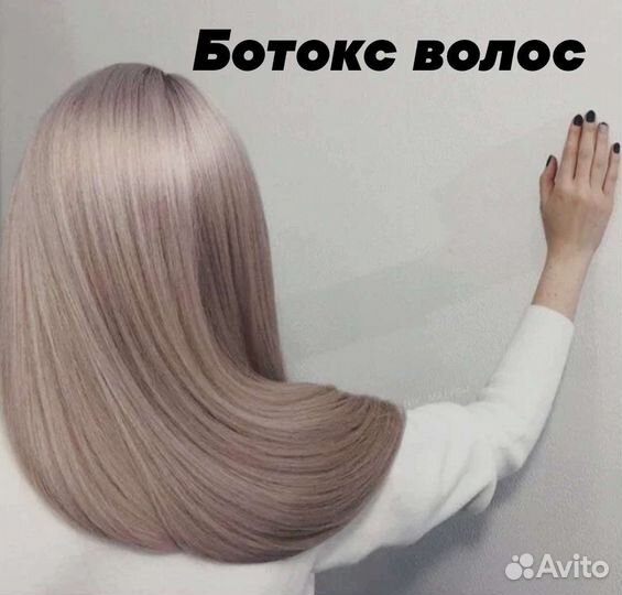 «Ботокс» для волос