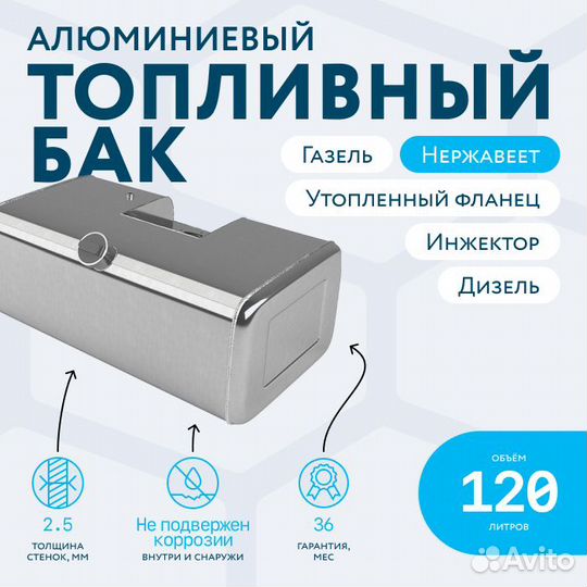 Алюминиевый бензобак с утопленным фланцем 120 л