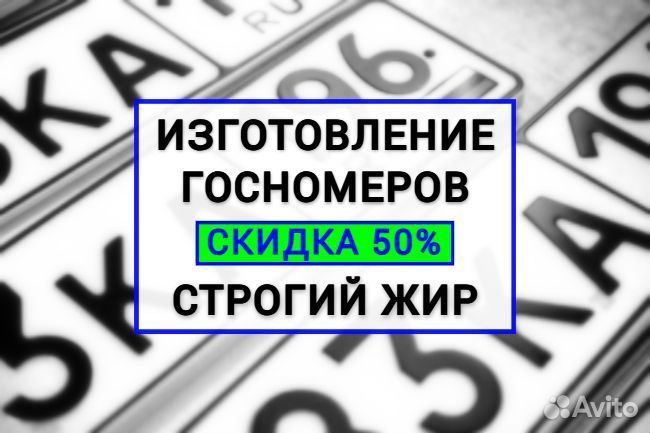 Изготовление дубликатов гос номеров / Жирный шрифт