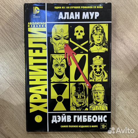 Комиксы хранители алан мур