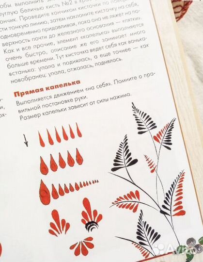 Русская роспись. Техника. Приемы. Изделия. Величко