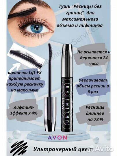 Тушь для ресниц Avon