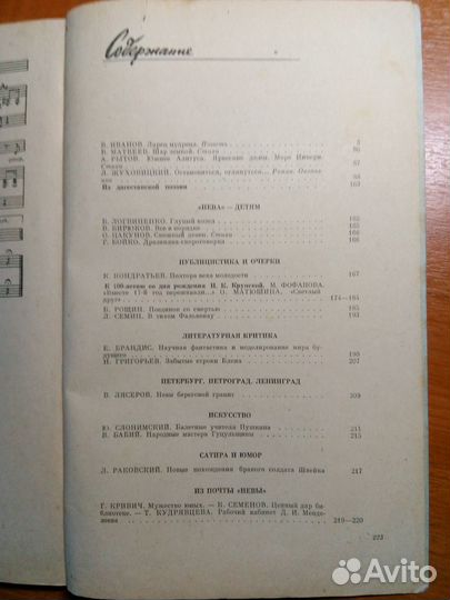 Журнал «Нева» №2 за 1969 год