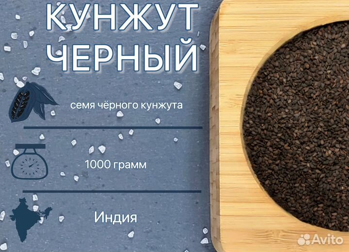 Кунжут черный