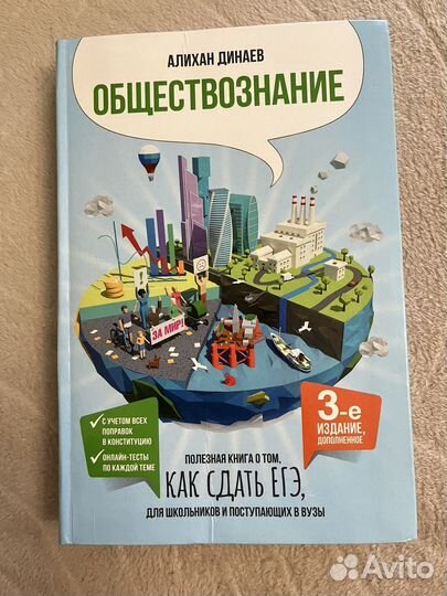 Учебник для подготовки к егэ по обществознанию