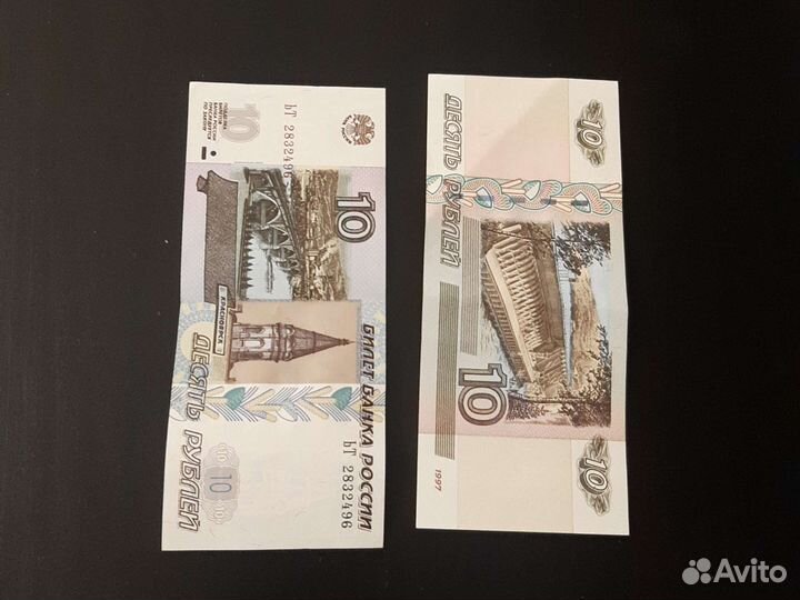 10рублей купюра
