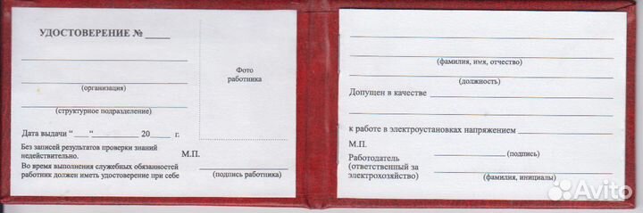 Журнал проверки знаний норм и правил в электро