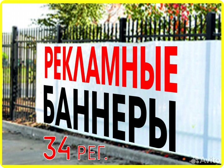 Рекламный банер, Баннер, Печать баннеров, Наклейки