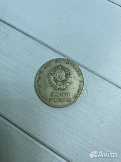 Один рубль 1917-1967 СССР