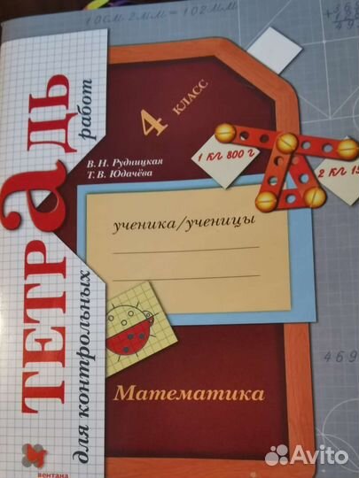 Тетрадь для контрольных работ. Математика 4 класс