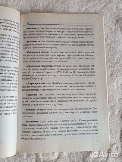 Словарь понятий и терминов по обществознанию егэ