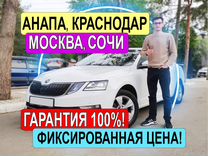 Трансфер Такси Сочи Анапа Комфорт Крым Москва