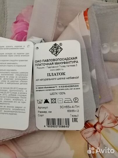 Платок шёлковый