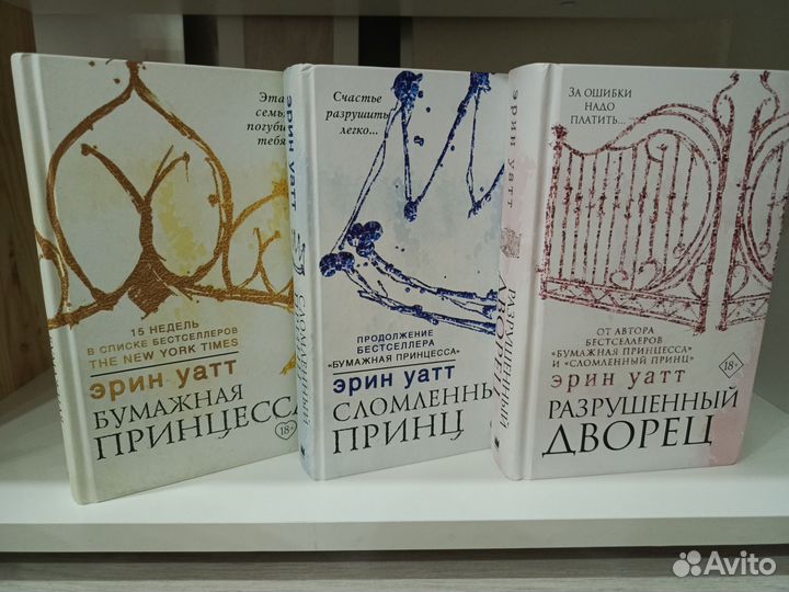 Трилогия бумажная принцесса