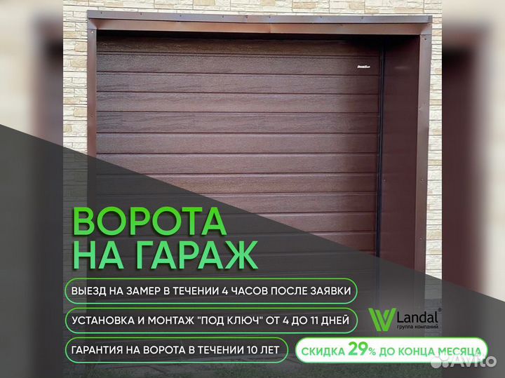 Секционные ворота