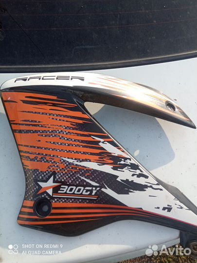 Пластик, облицовка на бак рейсер пантера 300