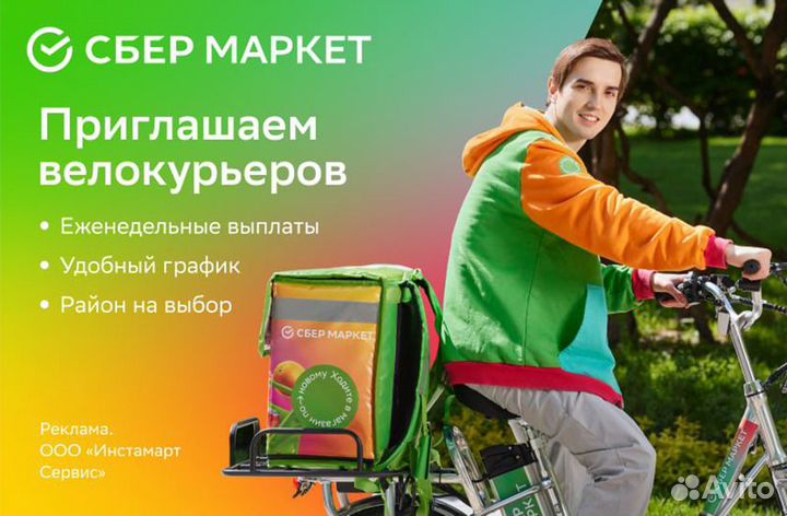 Курьер