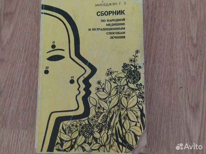 Книга сборник по народной