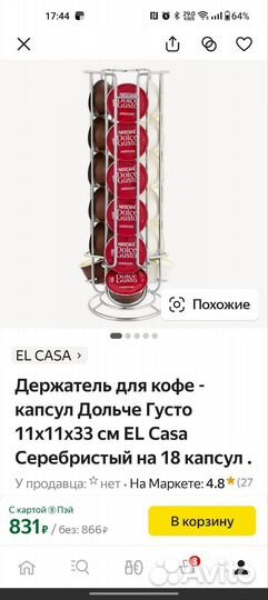 Подставка для капсул Dolce Gusto