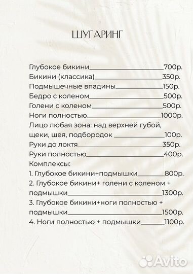 Шугаринг, эпиляция,массаж