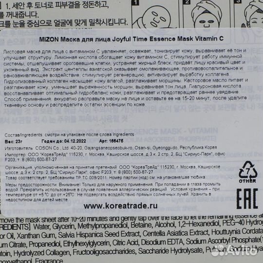 Тканевая маска для лица с витамином С (Joyful time