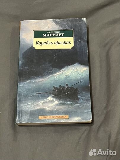 Книга Фредерик Марриет 