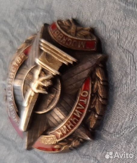 Знак Отличник городского хозяйства Москвы