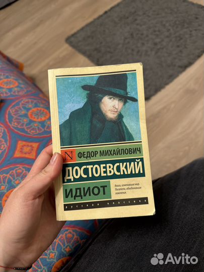 Книга Достоевский Идиот