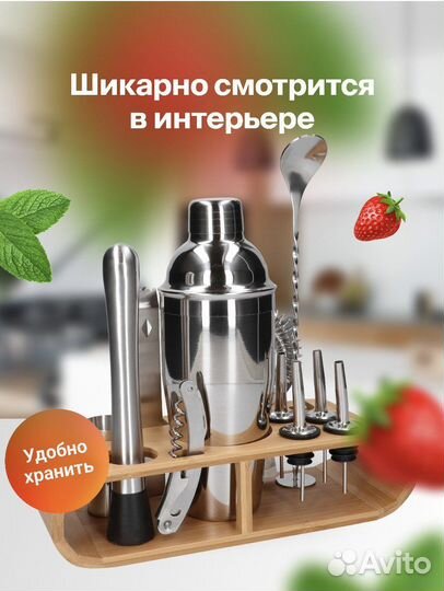 Набор бармена для приготовления коктейлей