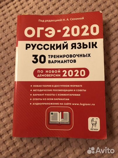 Учебное пособие Русский язык (огэ). 2020