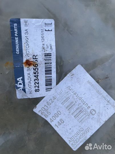 Накладка задней стойки LADA Xray комплект