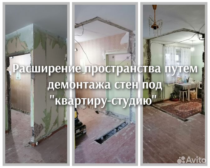 Демонтаж стен, полов, перегородок, вывоз мусора