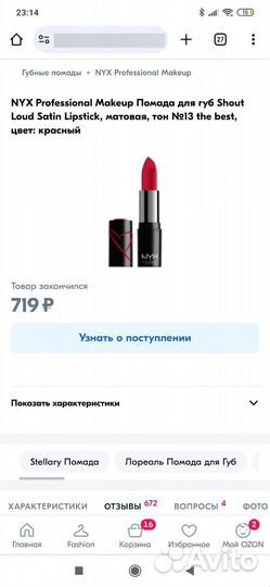 Помады estee Lauder, lumene, NYX