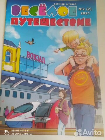 Детский журнал