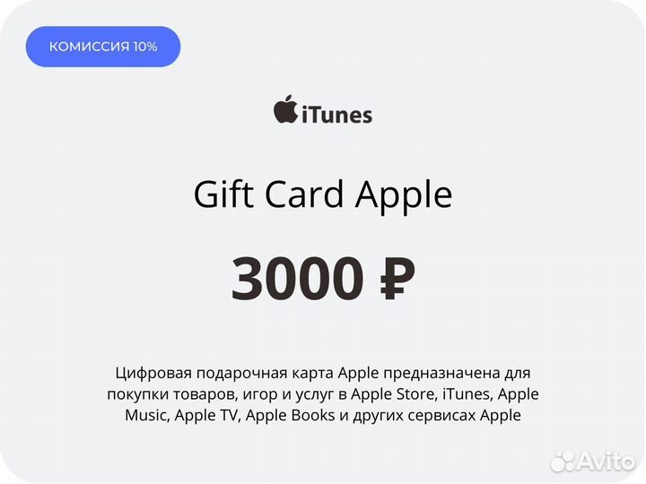 Пополнение аккаунта Apple