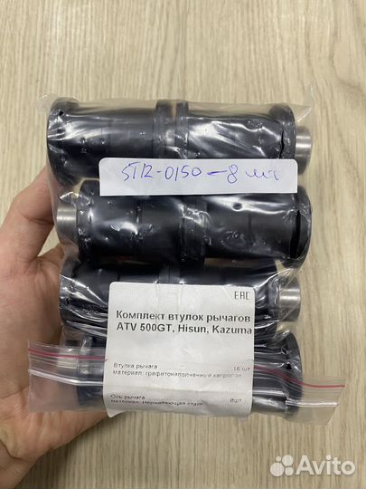 Втулка рычагов для Stels HiSun 450, 500, 700, Leo