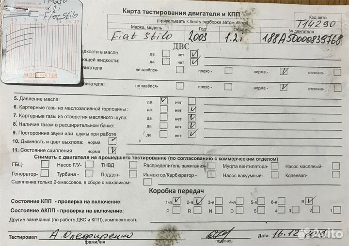 Разбор на запчасти Fiat Stilo